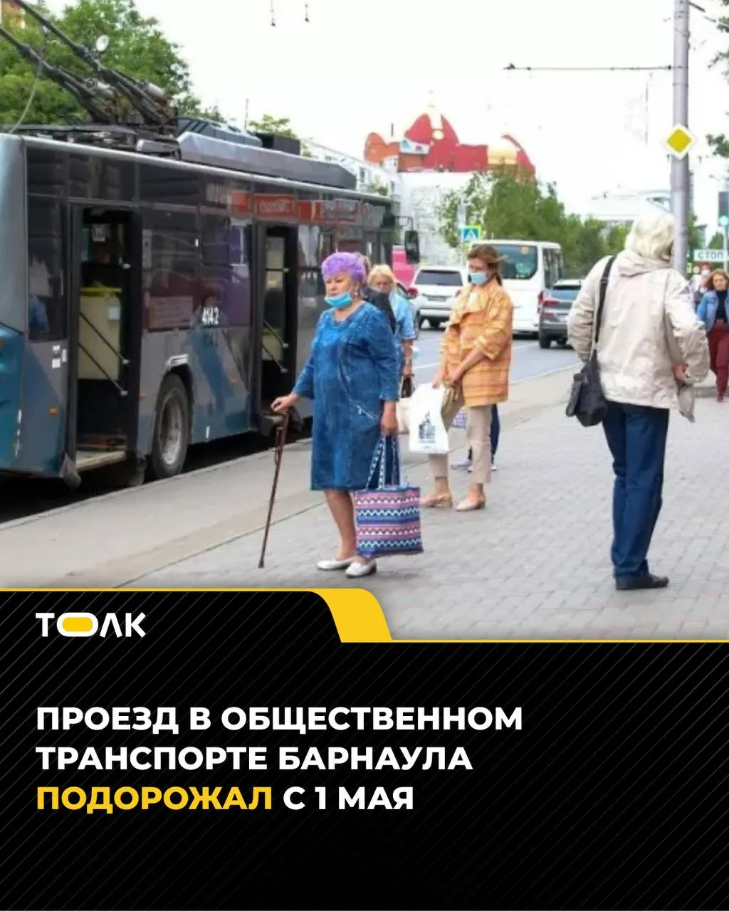 С 1 мая поездки на регулируемых маршрутах подорожали до 45 рублей, а с 4 мая маршрут №144 будет стоить 50 рублей.