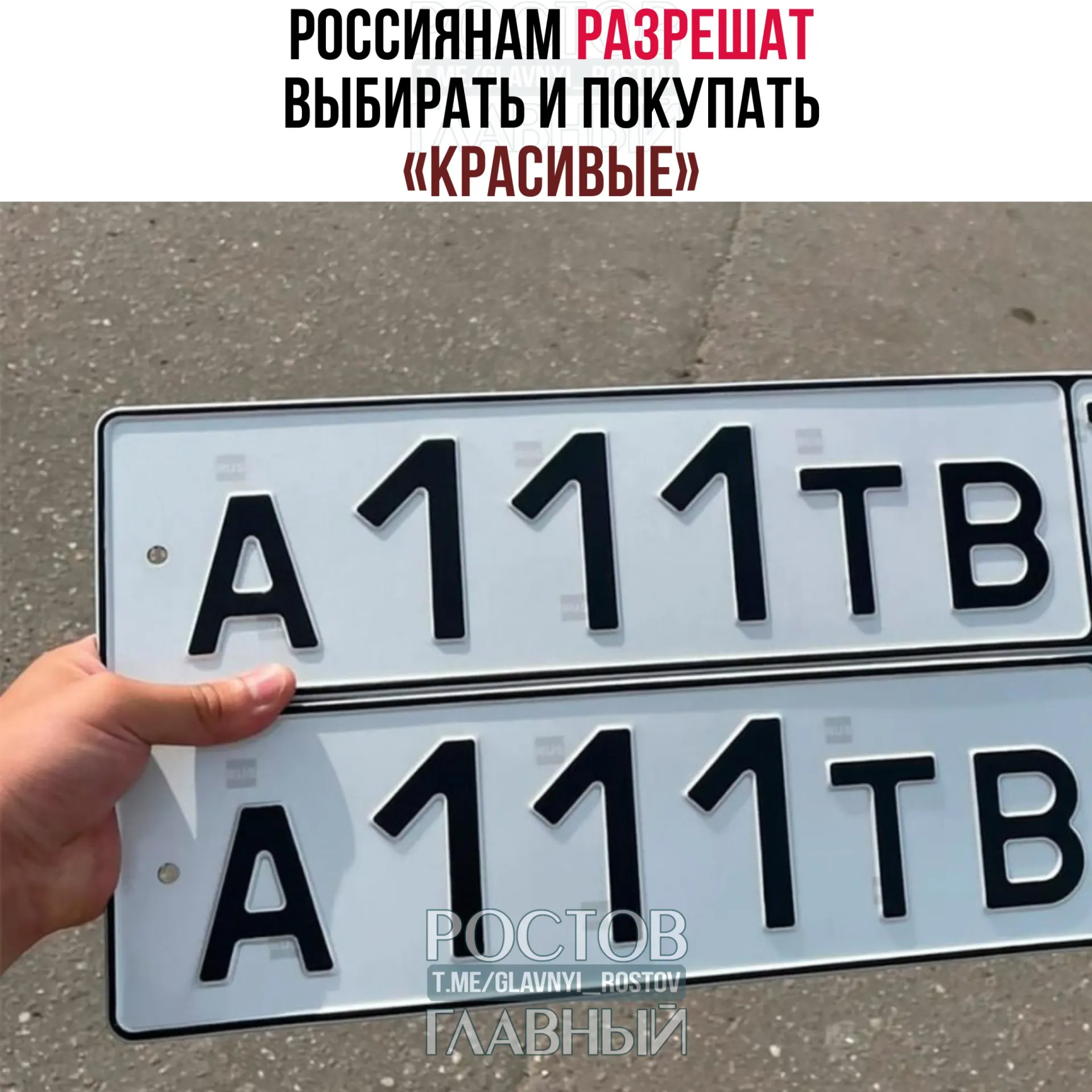 В Госдуму внесён законопроект, который позволит резервировать и покупать платные комбинации букв и цифр через «Госуслуги». Правительство определит стоимость, возможный старт — с 1 июля 2027 года.
