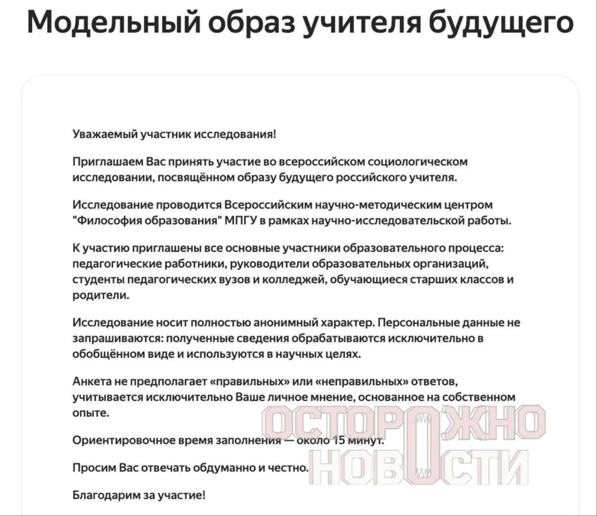 Министерство подготовило три опросника для старшеклассников, их родителей и молодых учителей: в них — блоки о духовно‑нравственных ценностях, патриотизме, «Разговорах о важном», а также просьба оценить исторических лидеров. Опрос пройдёт в регионах с 22 мая по 8 июня.