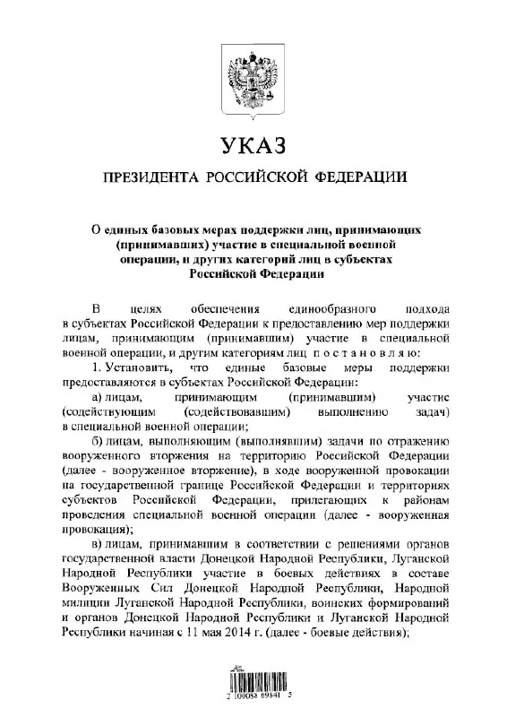 Президент подписал указ, устанавливающий единый подход к выплатам и льготам для участников «СВО» и лиц, участвовавших в боевых действиях с 11 мая 2014 года.