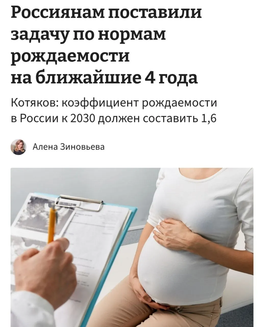 Министр труда и соцзащиты заявил, что для повышения коэффициента рождаемости с 1,37 до 1,6 к 2030 году необходимо «принципиально сломить» существующие тенденции отказа от детей.