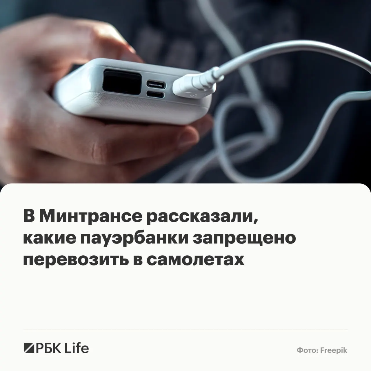 Разрешение на провоз зависит от ёмкости: до 100 Вт·ч — можно, 100–160 Вт·ч — с разрешения авиакомпании, свыше 160 Вт·ч — запрещено.