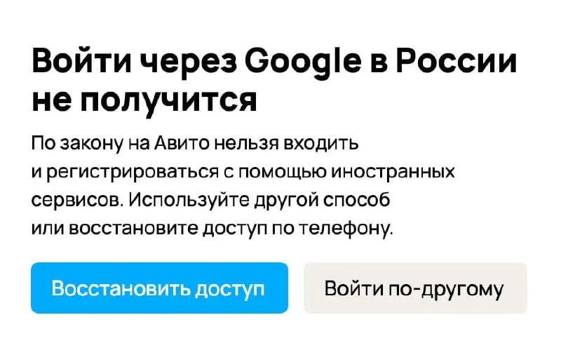 Некоторые российские онлайн‑платформы ограничивают авторизацию через почту Google: пользователям предлагают перейти на российские способы подтверждения или вход по номеру телефона после принятия поправок с штрафами для владельцев сайтов.