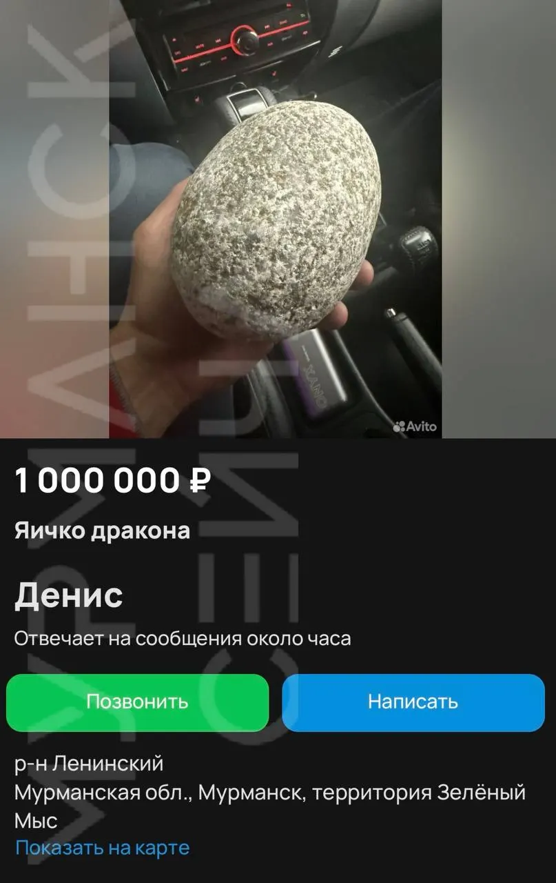 В объявлении продают камень из Териберки, в описании названный «яйцом дракона», цена — 1 млн ₽; продавец рассчитывает найти покупателя.