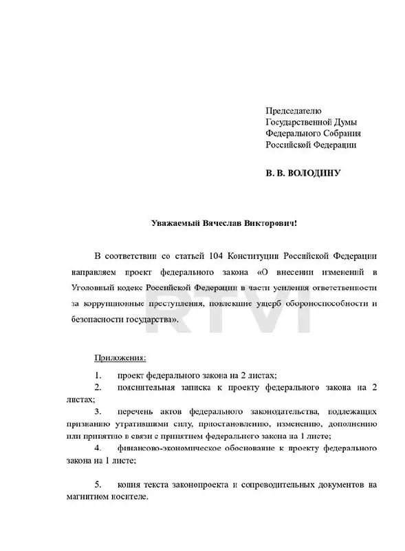 Депутаты фракции «Справедливая Россия» предложили ввести в УК отдельную статью за коррупцию, повлекшую ущерб обороноспособности и безопасности граждан, и ужесточить санкции — вплоть до пожизненного заключения или смертной казни.