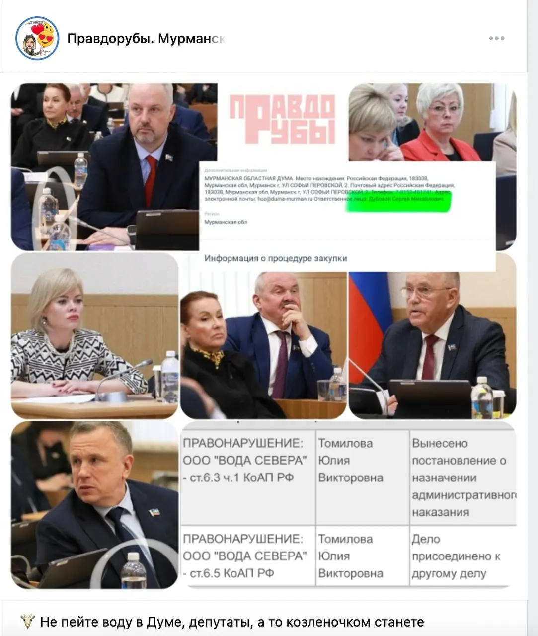 Первомайский районный суд Мурманска приостановил деятельность ООО «Вода Севера» на 90 суток после выявления поставок воды без документов, подтверждающих её безопасность.