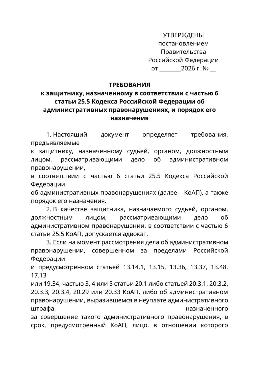 Минюст подготовил проект постановления: в административных делах, где обвиняемый находится за пределами России и надлежащим образом не уведомлён, его представлять смогут только адвокаты. Юристы предупреждают о правовой коллизии и риске расширительного толкования правила.