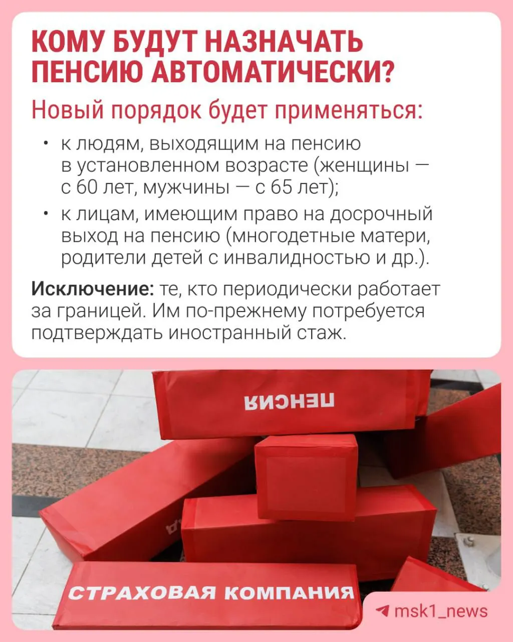 Ведомство планирует оформлять страховую пенсию за 30 дней до достижения пенсионного возраста. Уведомление будущему пенсионеру придёт в течение трёх рабочих дней.