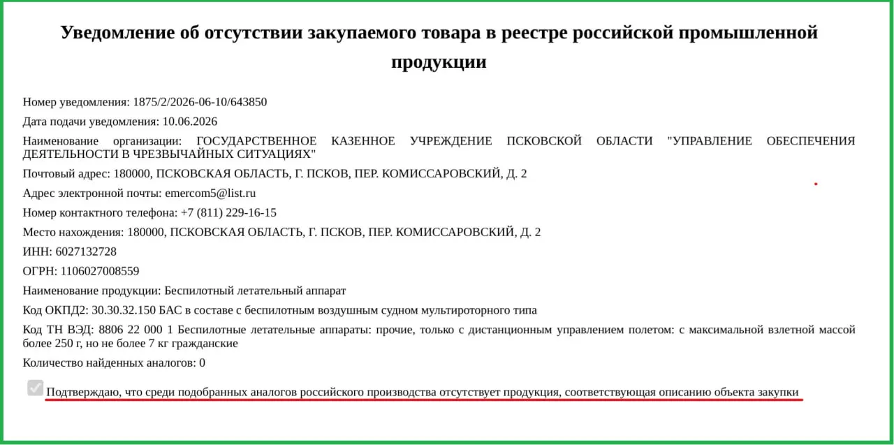 Правительство региона заказало два беспилотника для нужд чрезвычайных служб; Минпромторг разрешил закупку из‑за отсутствия российских аналогов.