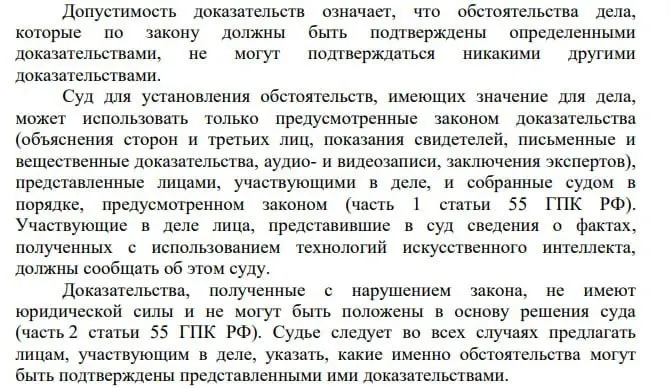 В постановлении Пленума Верховного Суда прямо указано: участники, представляющие сведения, полученные с помощью ИИ, обязаны уведомлять об этом суд. Юристы призывают к прозрачной маркировке и задают вопросы о симметрии правил для сторон и самих судов.