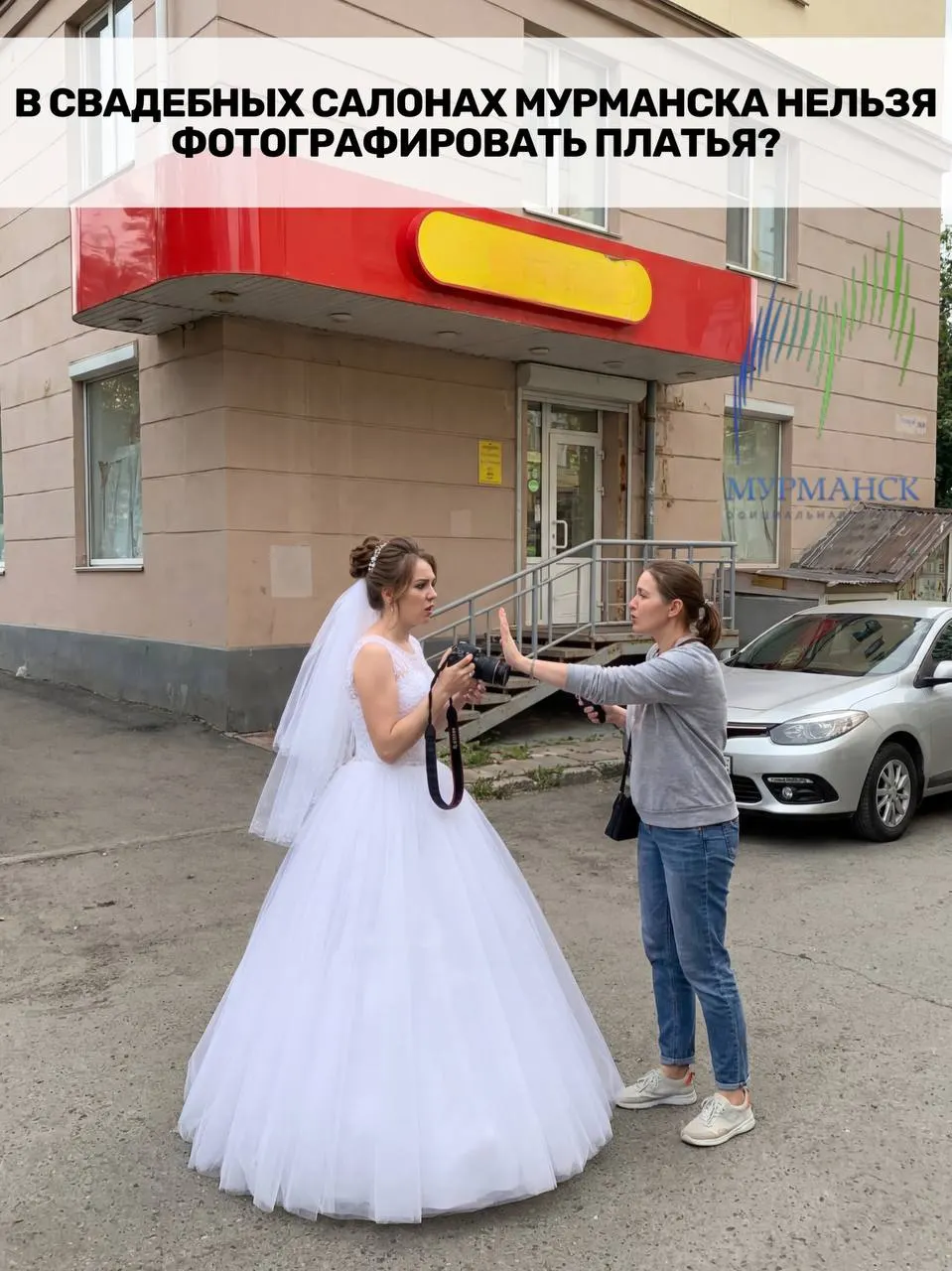 Жительница Мурманска рассказала, что в ряде салонов примерка стоит 500–1000 ₽, а съёмка даже на телефон категорически запрещена. По словам пользователей, из‑за этого многие отказываются от покупки или ищут платье в другом городе.