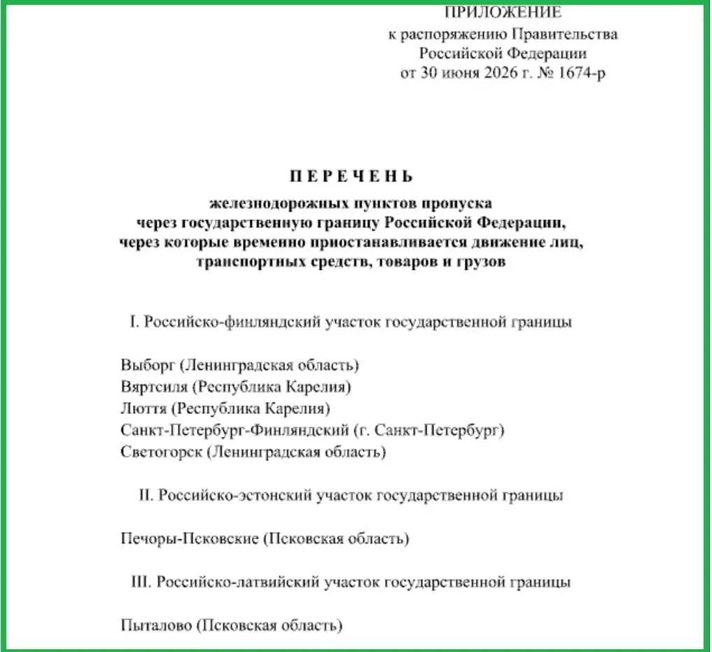 Ограничения коснулись перевозки граждан, транспорта и товаров через железнодорожные пункты пропуска в Печорах и Пыталово, а также на участках границы Ленинградской области и Карелии.