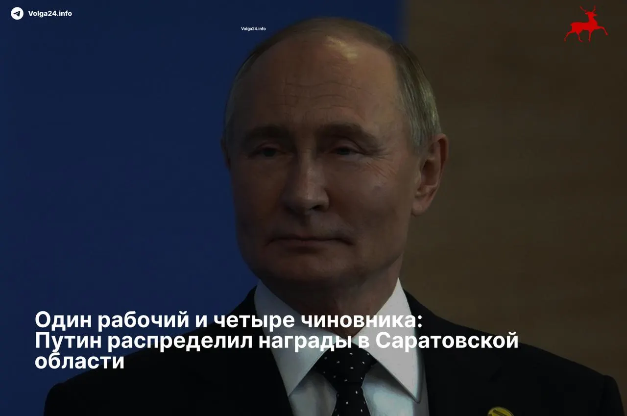 Президент подписал указ: ордена II степени получили четыре высокопоставленных чиновника Саратовской области, тогда как среди награждённых лишь один представитель рабочего класса.