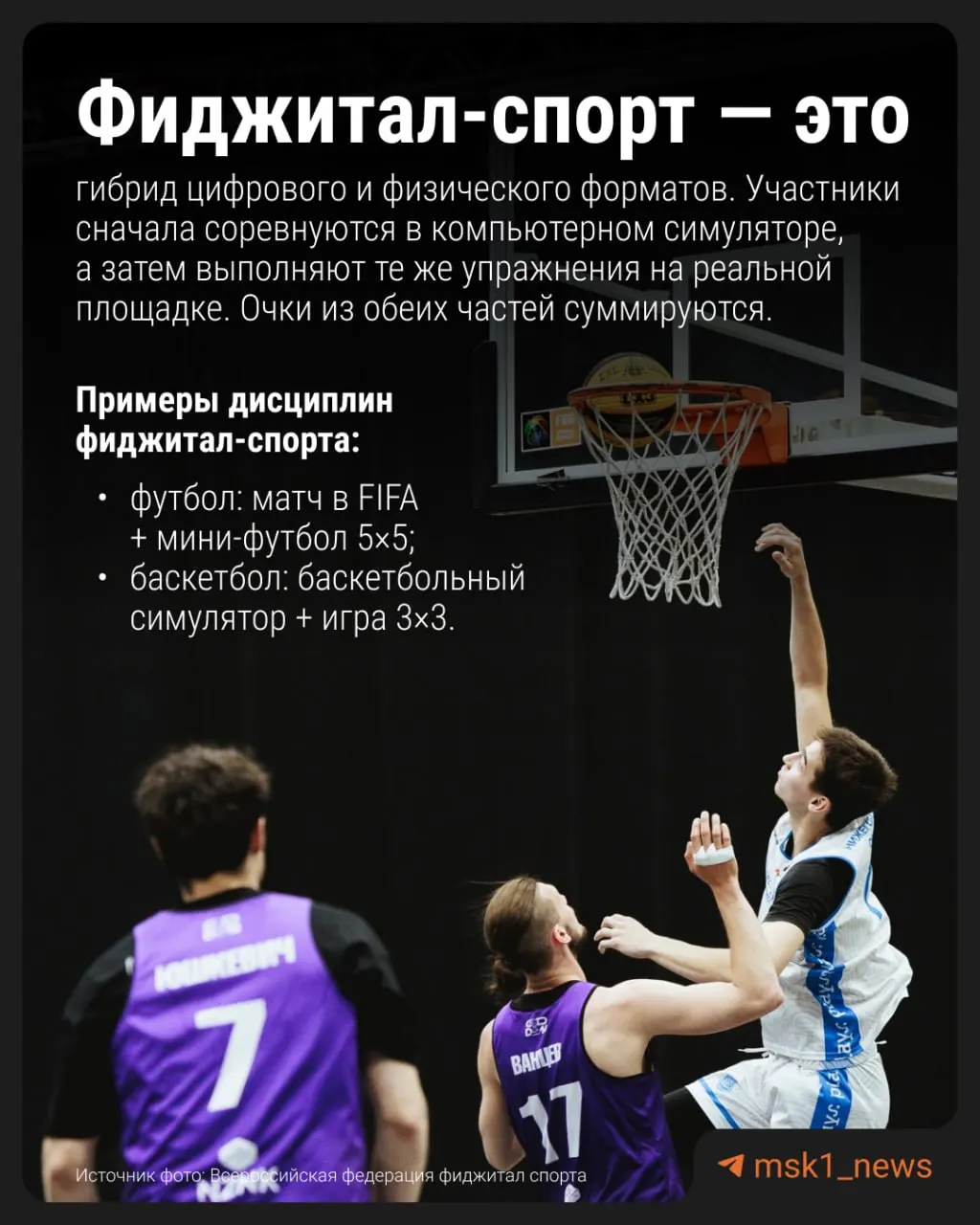 Модуль фиджитал‑спорта апробируют в 59 школах; при положительных результатах его предложат как вариативную часть уроков физкультуры в следующем учебном году.