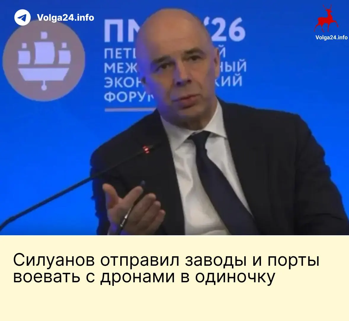 На ПМЭФ министр финансов заявил, что компании ТЭК и порты должны самостоятельно финансировать безопасность от атак беспилотников. Работники портовой инфраструктуры требуют компенсаций за работу в опасных условиях.