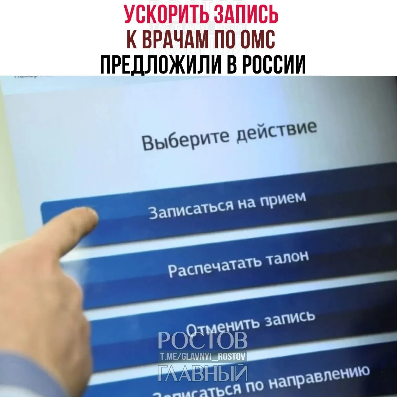 Депутаты выступили с инициативой ускорить запись на приём по ОМС, чтобы пациенты не ждали месяцами и не были вынуждены обращаться в платные клиники. Напомнили, что ОМС — это право, оплачиваемое налогами.