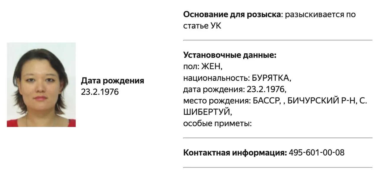 Бывшую депутатку и руководителя Free Russia Foundation внесли в списки террористов и экстремистов, позже их объявили в розыск; у обеих в карточках МВД указан один и тот же номер телефона.