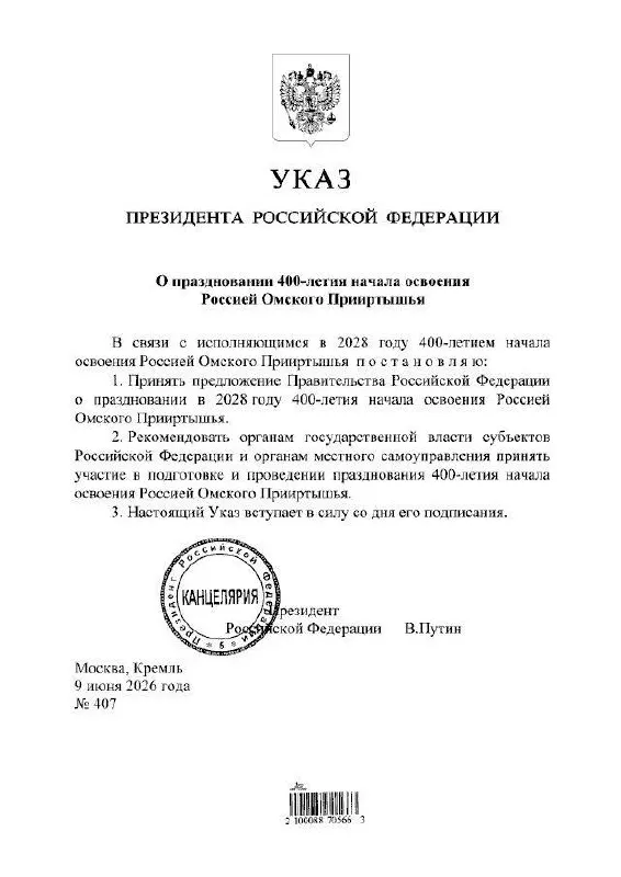 Президент подписал указ о праздновании юбилея: подготовкой мероприятий займутся органы власти всех уровней.