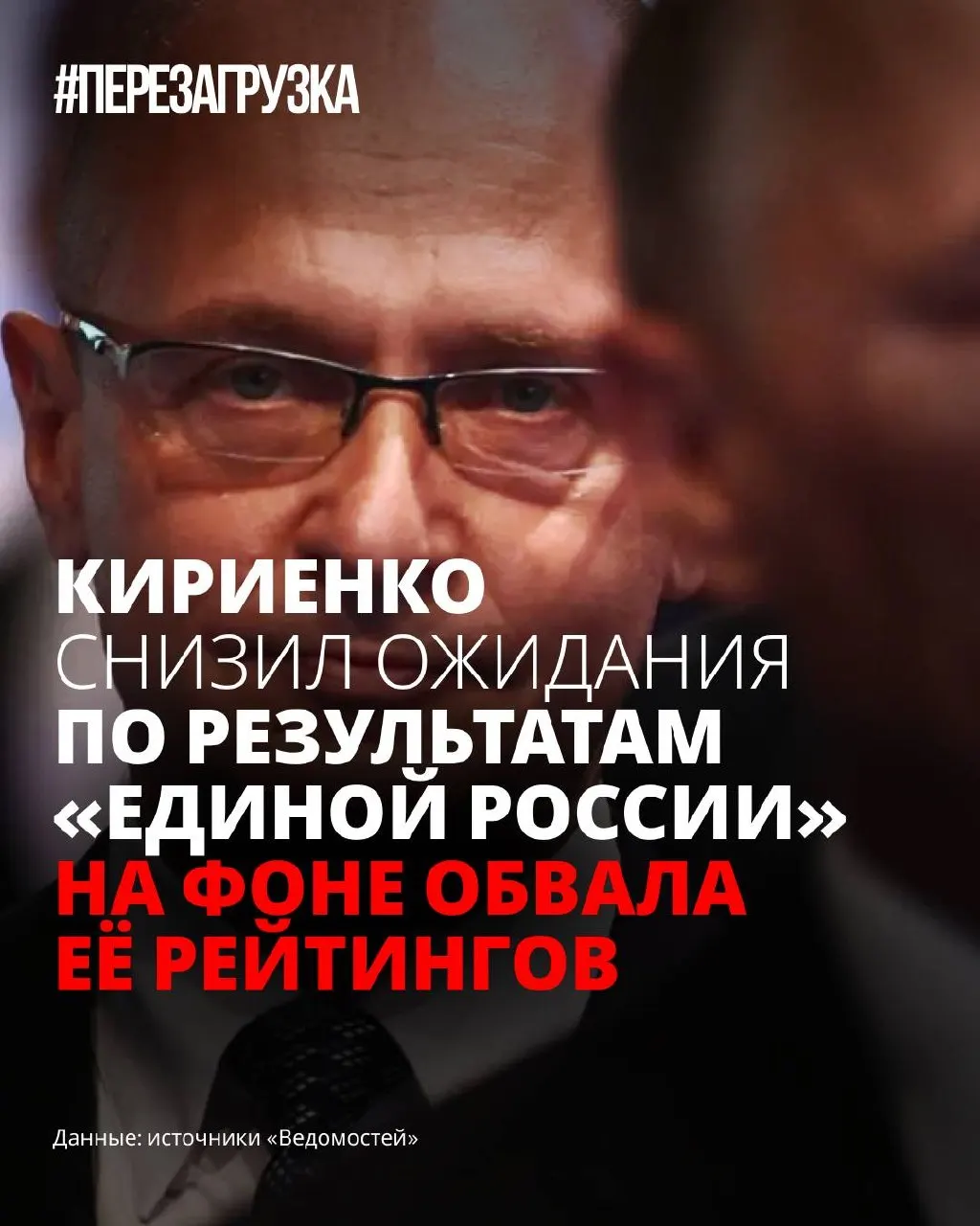 После снижения поддержки партии власти в администрации готовят корректировку коммуникации и откладывают полноценную программу — ставку делают на снятие тревожности у избирателей.