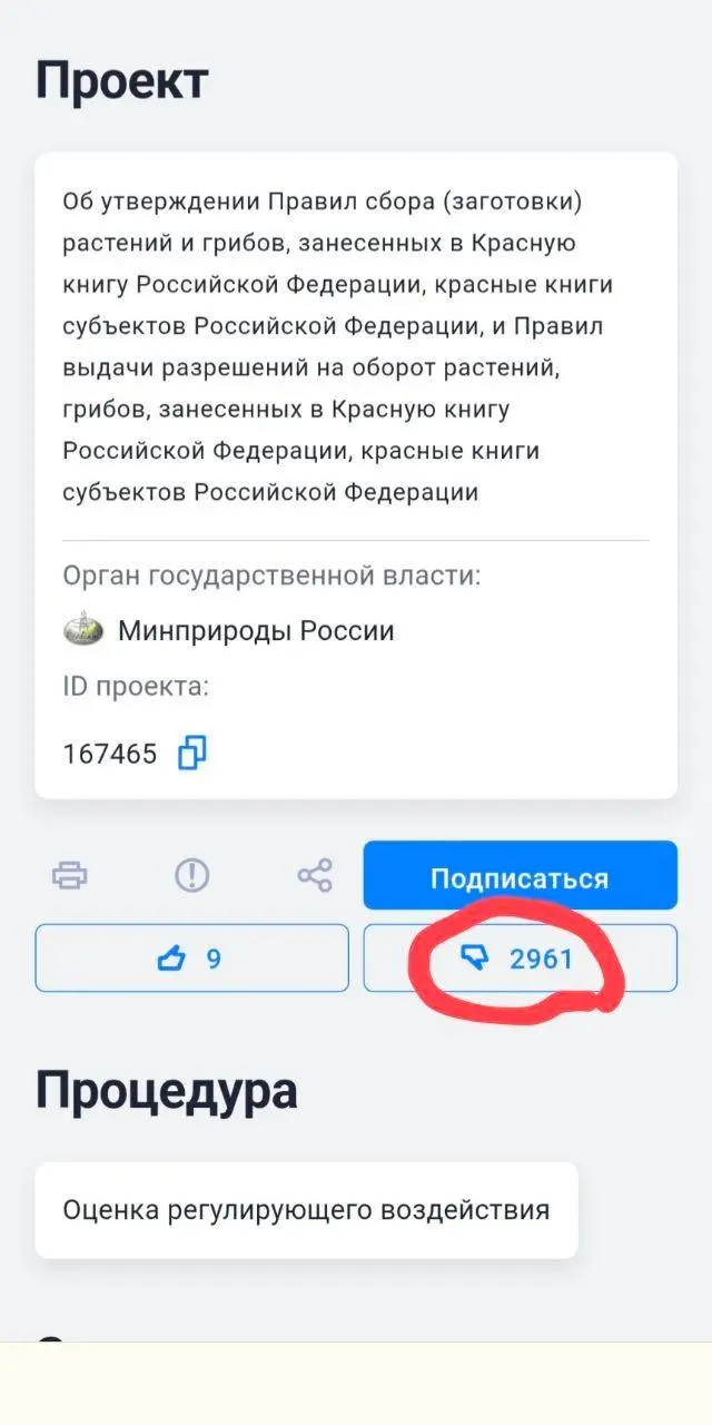 Новые правила допускают пересадку и сбор охраняемых видов при необходимости размещения хозяйственных объектов; экологи заявляют, что это откроет путь к расчистке участков под строительство.