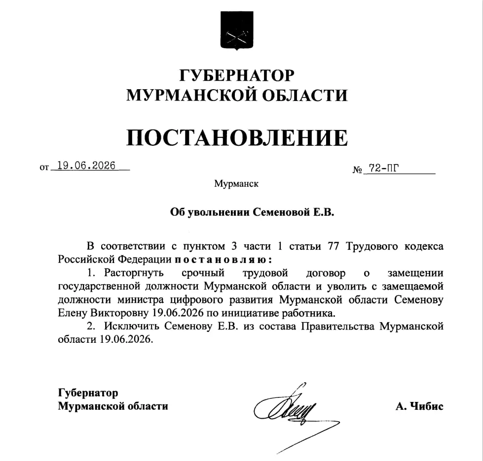 Трудовой договор Семёновой расторгнут «по инициативе работника». Официальных комментариев от губернатора и правительства не было. Она возглавляла министерство с февраля 2024 года.