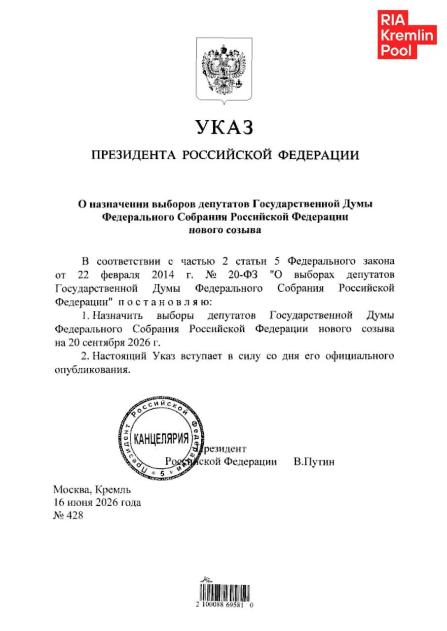 Указ вступил в силу. Выборы впервые пройдут в ЛНР, ДНР, Запорожской и Херсонской областях; 225 депутатов выберут по партийным спискам и 225 — по одномандатным округам. Во многих регионах применят трёхдневное голосование и дистанционное электронное голосование, что вызывает опасения у независимых наблюдателей.
