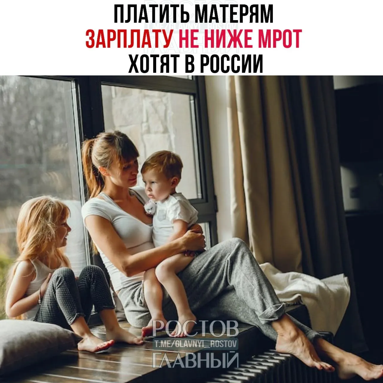 В Госдуме обсуждают инициативу о гарантированной выплате матерям на период ухода за ребёнком в размере не ниже МРОТ (сейчас МРОТ — 27 000 ₽). Авторы считают, что это повысит престиж материнства и может стимулировать рождаемость.