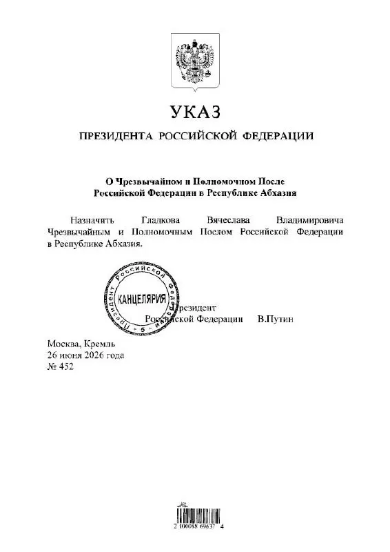Экс‑губернатор Белгородской области Вячеслав Гладков получил назначение на пост посла в Абхазии.