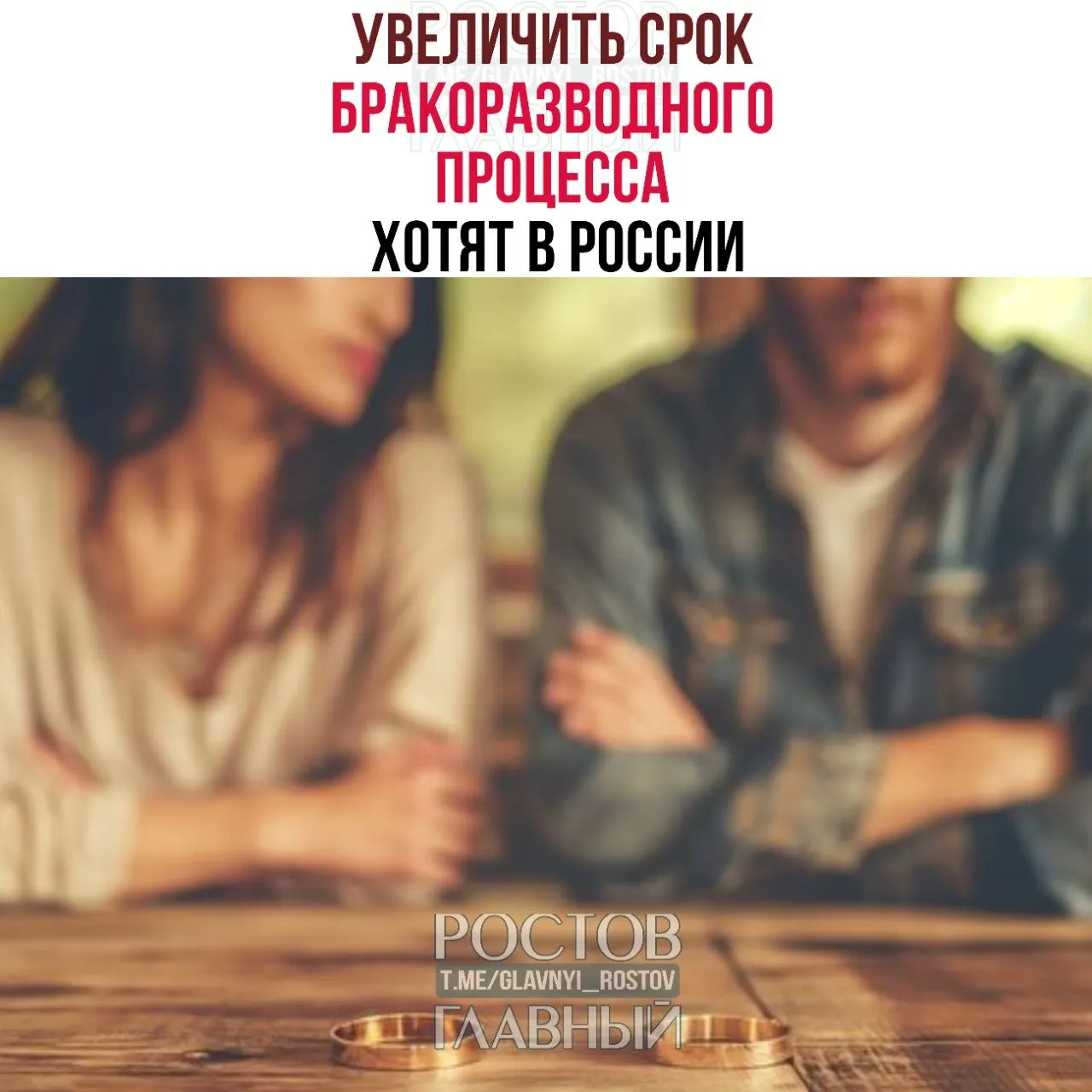 Авторы инициативы предлагают увеличить обязательный срок для оформления развода: до шести месяцев при наличии детей и до трёх месяцев — при их отсутствии. По их мнению, дополнительное время поможет избежать поспешных решений, принятых под влиянием эмоций.