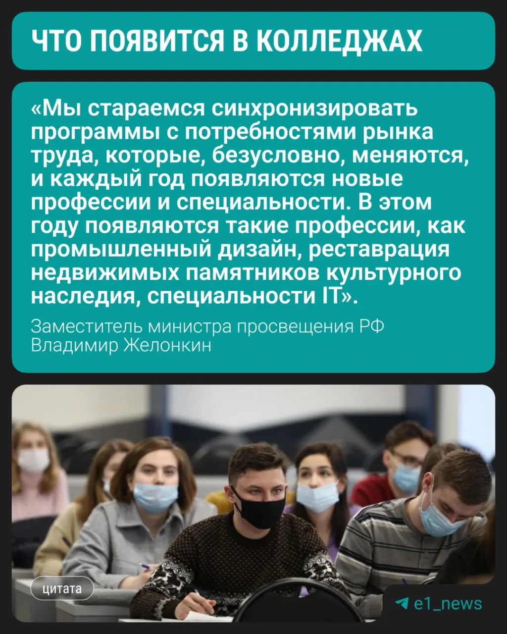 Студенты смогут начать обучение по трём новым направлениям уже в этом году, сообщил замминистра просвещения на ПМЭФ; по-прежнему востребованы медицинские, педагогические и строительные профессии.