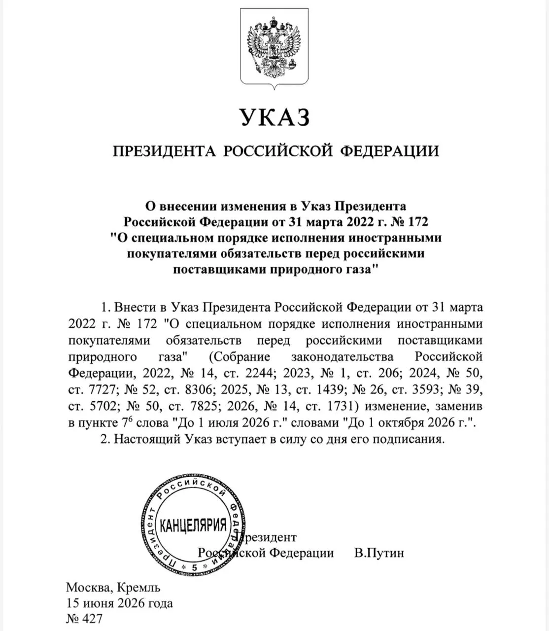Указ президента позволяет иностранным покупателям до 1 октября производить расчёты за российский газ не только через Газпромбанк, но и через другие кредитные организации России; документ вступил в силу.