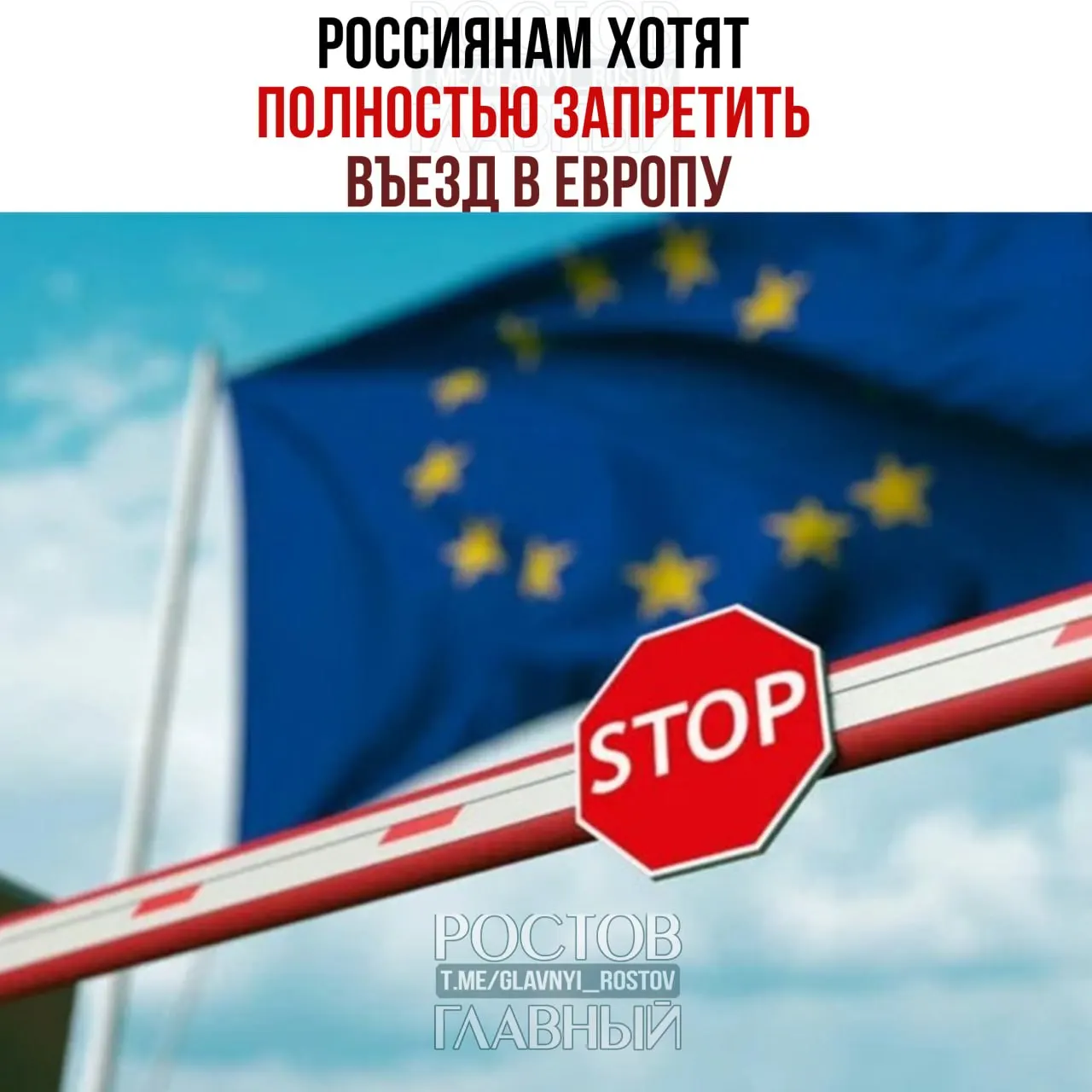 Еврокомиссия рассматривает вариант полного запрета на выдачу туристических виз гражданам России — это фактически закроет въезд россиян в страны ЕС.