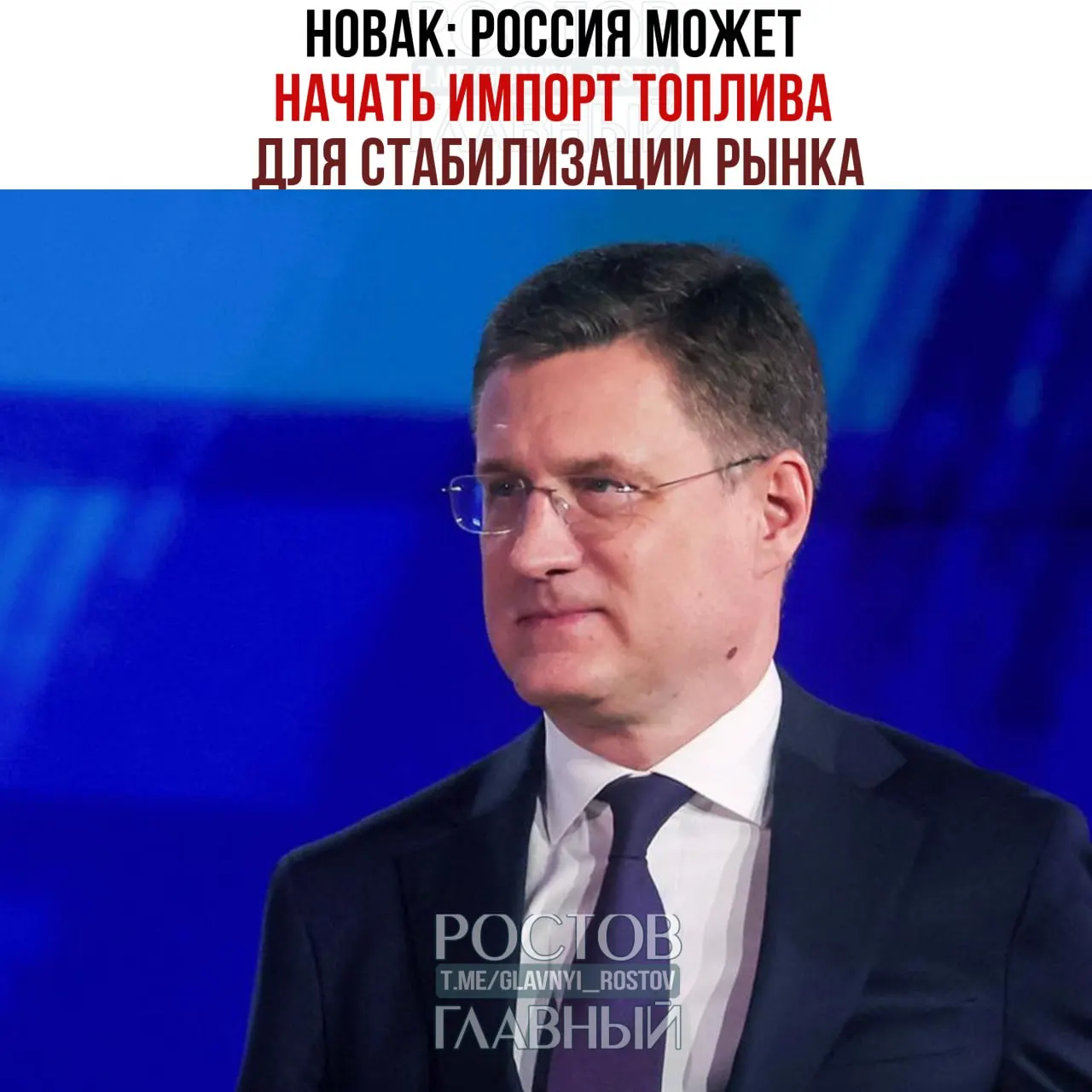 Новак заявил о возможном импорте топлива и перечислил инициативы для стабилизации рынка: снижение обязательных продаж бензина на бирже до 10%, ограничение шага цен и продление нулевой экспортной пошлины на бензин; 29 июня обсудят возможность полного запрета экспорта дизеля.