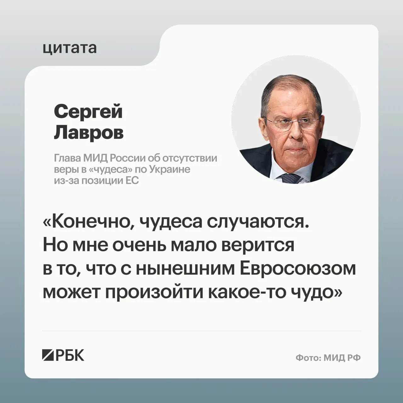 Глава МИД РФ на пресс‑конференции по итогам заседания Совета министров иностранных дел ОДКБ заявил, что маловероятно, чтобы европейские страны изменили свою позицию по Украине; он также усомнился в готовности некоторых европейских лидеров восстанавливать контакты с Россией.