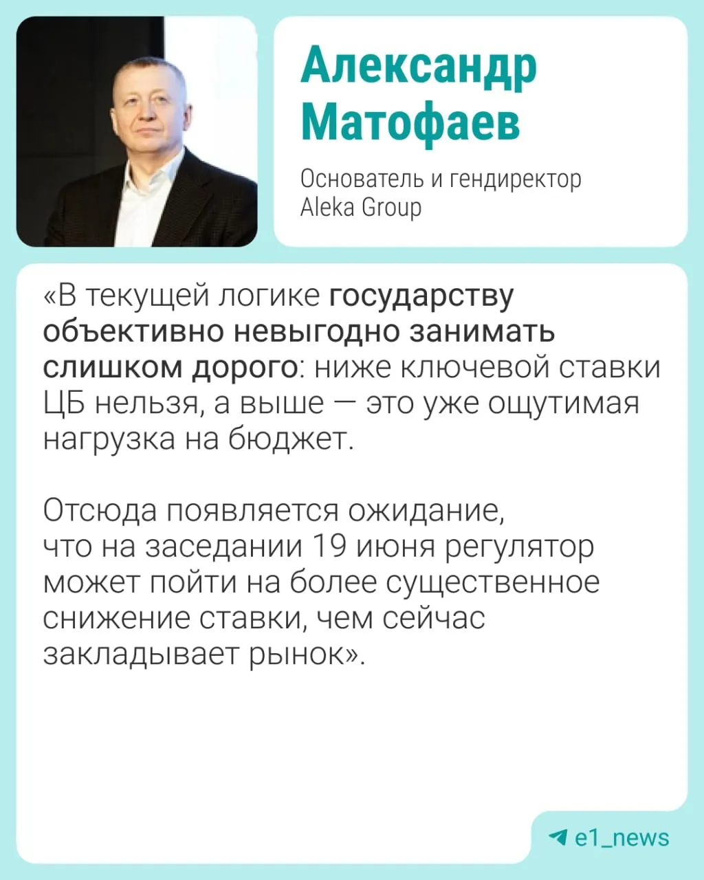19 июня состоится заседание Центробанка. Эксперты объясняют возможные последствия снижения ставки и оценивают вероятность такого шага.