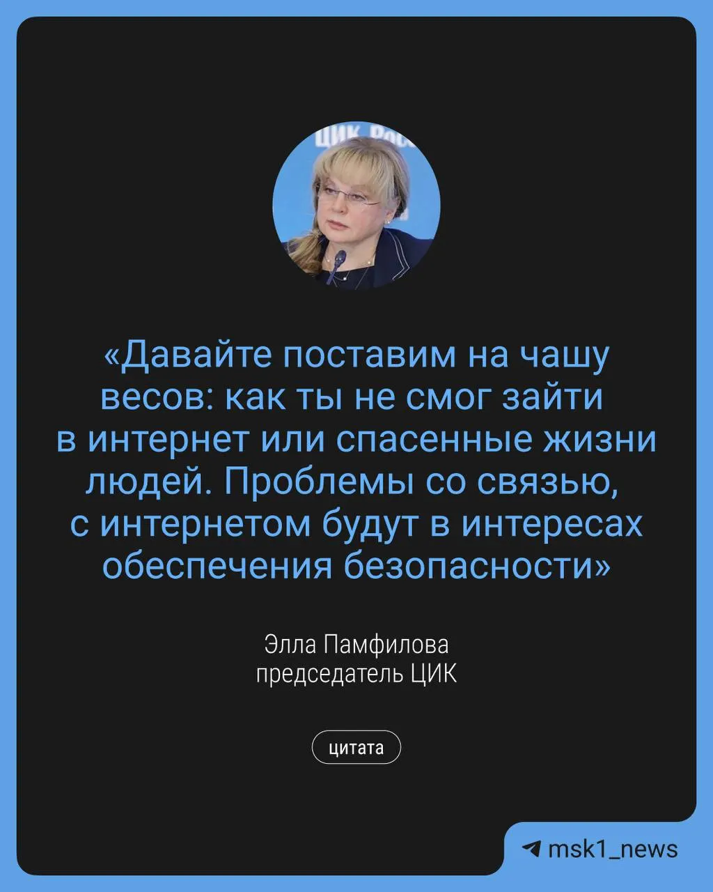 Глава Центризбиркома сообщила о вероятных временных ограничениях доступа в интернет в сентябре в интересах обеспечения безопасности проведения выборов в Госдуму; предусмотрены меры для дистанционного голосования.