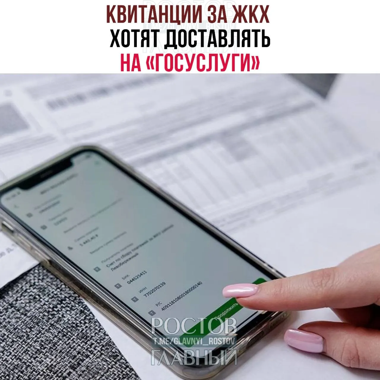 Законопроект предлагает доставлять платёжные документы за коммунальные услуги в личный кабинет на портале «Госуслуги» для зарегистрированных пользователей, если они не отказались от электронного формата.