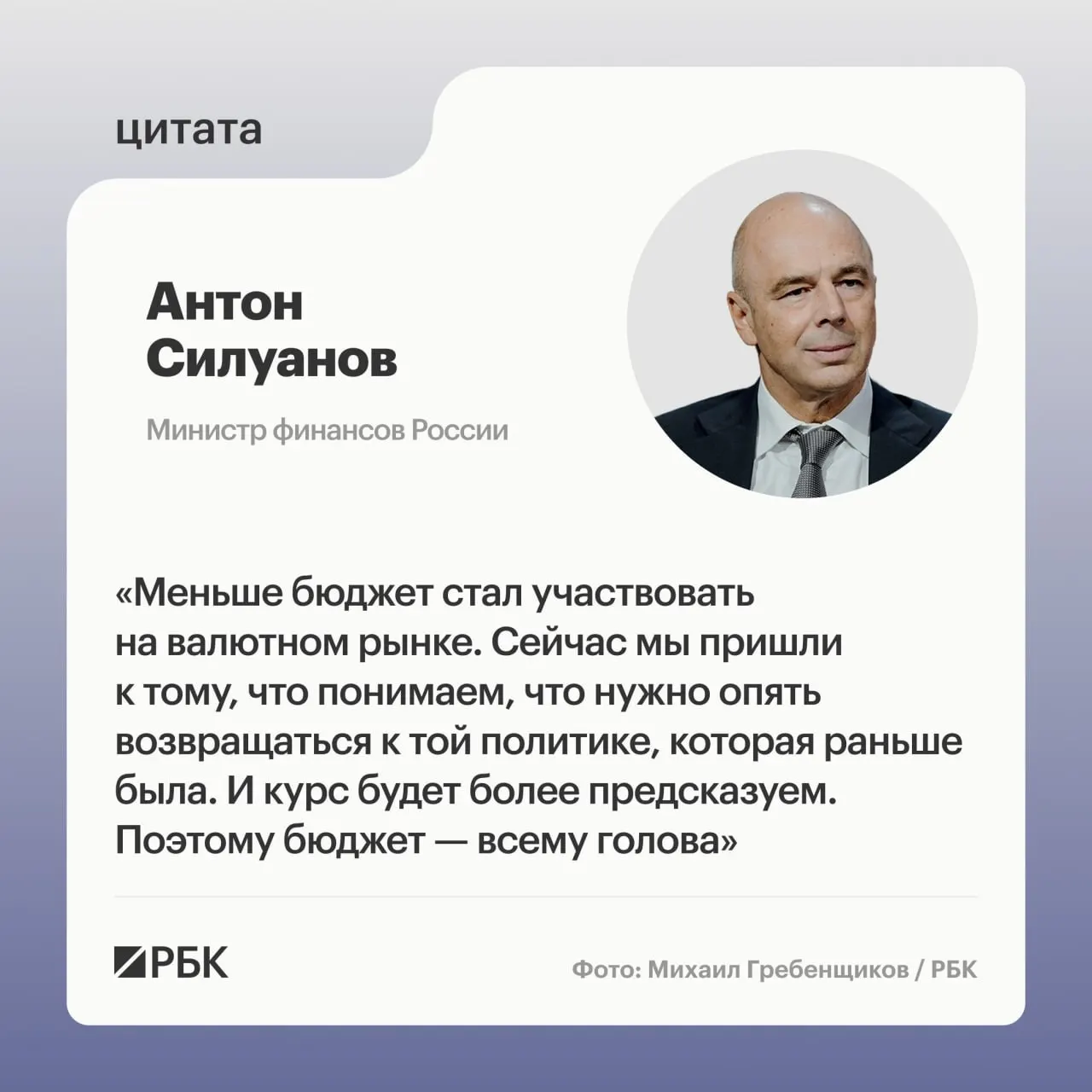 На ПМЭФ министр финансов Антон Силуанов заявил, что ослабление бюджетного правила и укрепление рубля совпали с периодом повышенных потребностей в ресурсах; он призвал к сбалансированному и качественному экономическому росту без больших дефицитов и низких ставок.