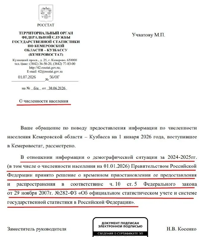 Правительство РФ временно приостановило предоставление официальной статистики по численности населения за 2024–2025 годы, включая оценку на 1 января 2026 года. Решение объясняют поправкой в федеральный закон, которая дала кабинету министров полномочия определять особенности доступа к статистике.