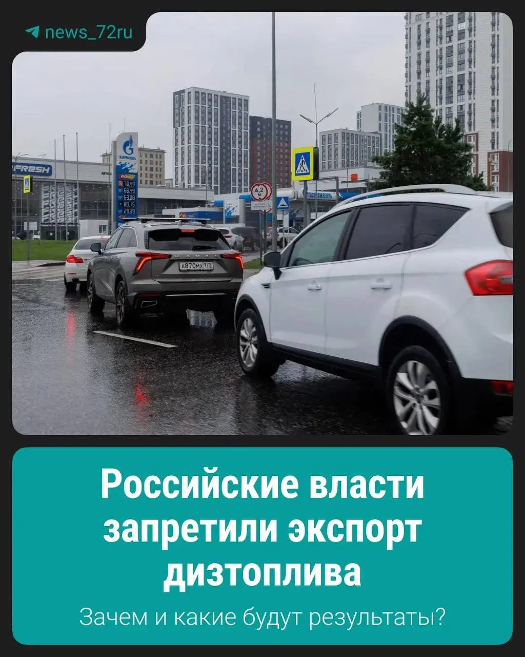 Ограничение введено для поддержки стабильности внутреннего рынка: мера затронет экспортные поставки и может повлиять на оптовые цены внутри страны.