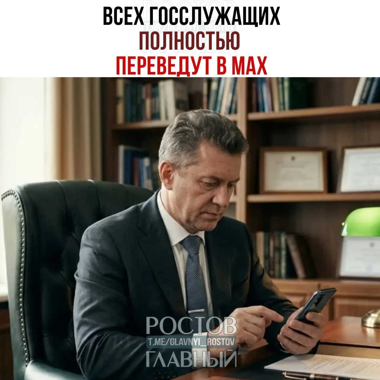 Правительство распорядилось о переводе служебных коммуникаций всех государственных служащих и работников подведомственных организаций в мессенджер Max; планируется завершить переход к 2030 году.