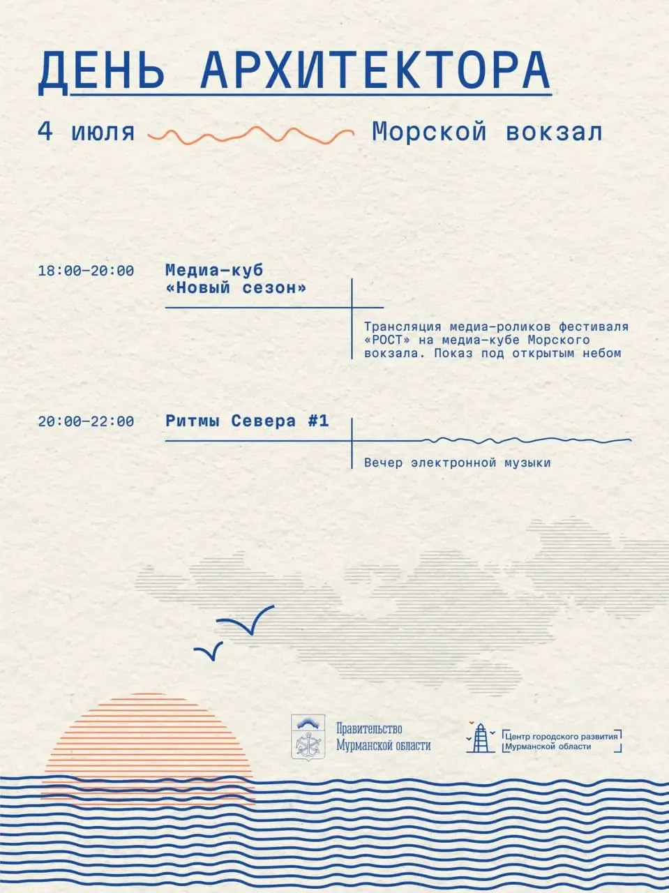4–5 июля на Морвокзале пройдёт серия бесплатных мероприятий ко Дню архитектора: практика «Геометрия покоя», «Мастерская юного архитектора», лекции, урбан‑экскурсия и вечер электронной музыки. Для йоги и детской мастерской обязательна регистрация.
