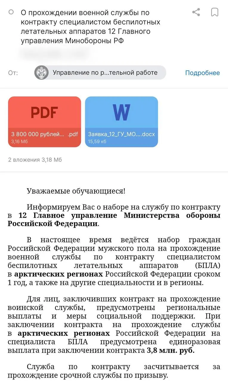 Администрация вуза разослала студентам предложение о годовом контракте с выплатой 3,8 млн руб. от Минобороны и стипендией 50 тыс. руб.; набор проходит через 12‑е Главное управление Минобороны, а правозащитники предупреждают о рисках и скрытых условиях.