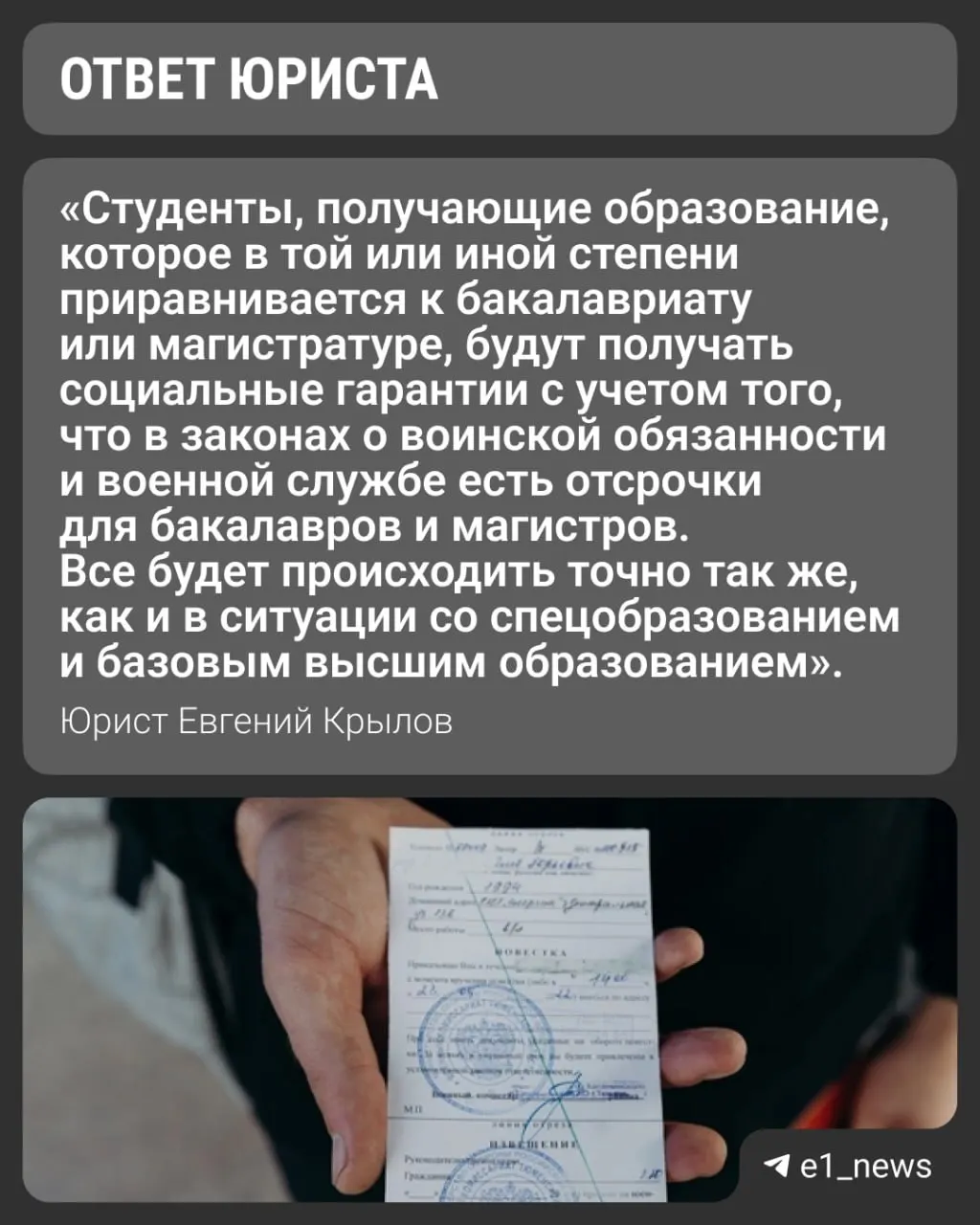 Студент, собирающийся поступать в программу «специализированного высшего образования» вместо магистратуры, интересуется: сохранится ли военная отсрочка? В вузе поясняют, что выдают справки для военкомата с указанием очной формы обучения.