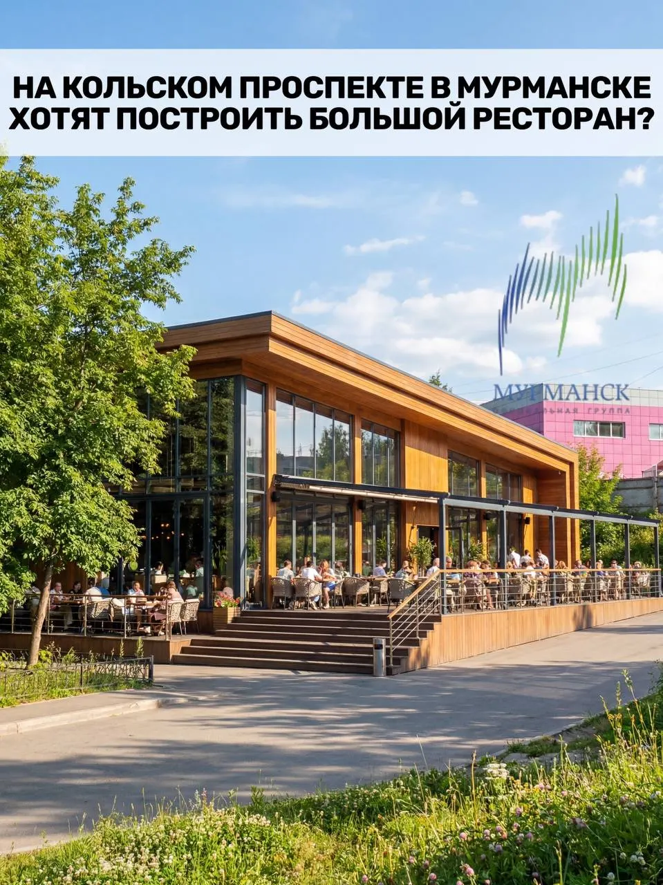 Администрация города подготовила проект постановления, который позволит изменить вид использования земли на Кольском проспекте, 27 — там может появиться объект общественного питания. Решение пока не даёт права на строительство.