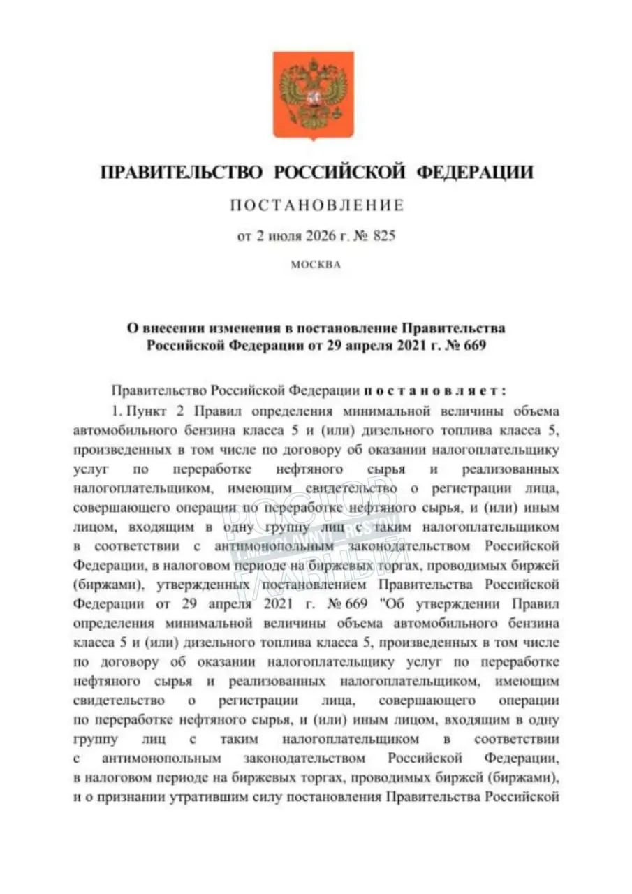 Постановление позволяет временно использовать бензин Евро‑3 для повышения надёжности топливного снабжения; документ вступит в силу через месяц после официального опубликования.