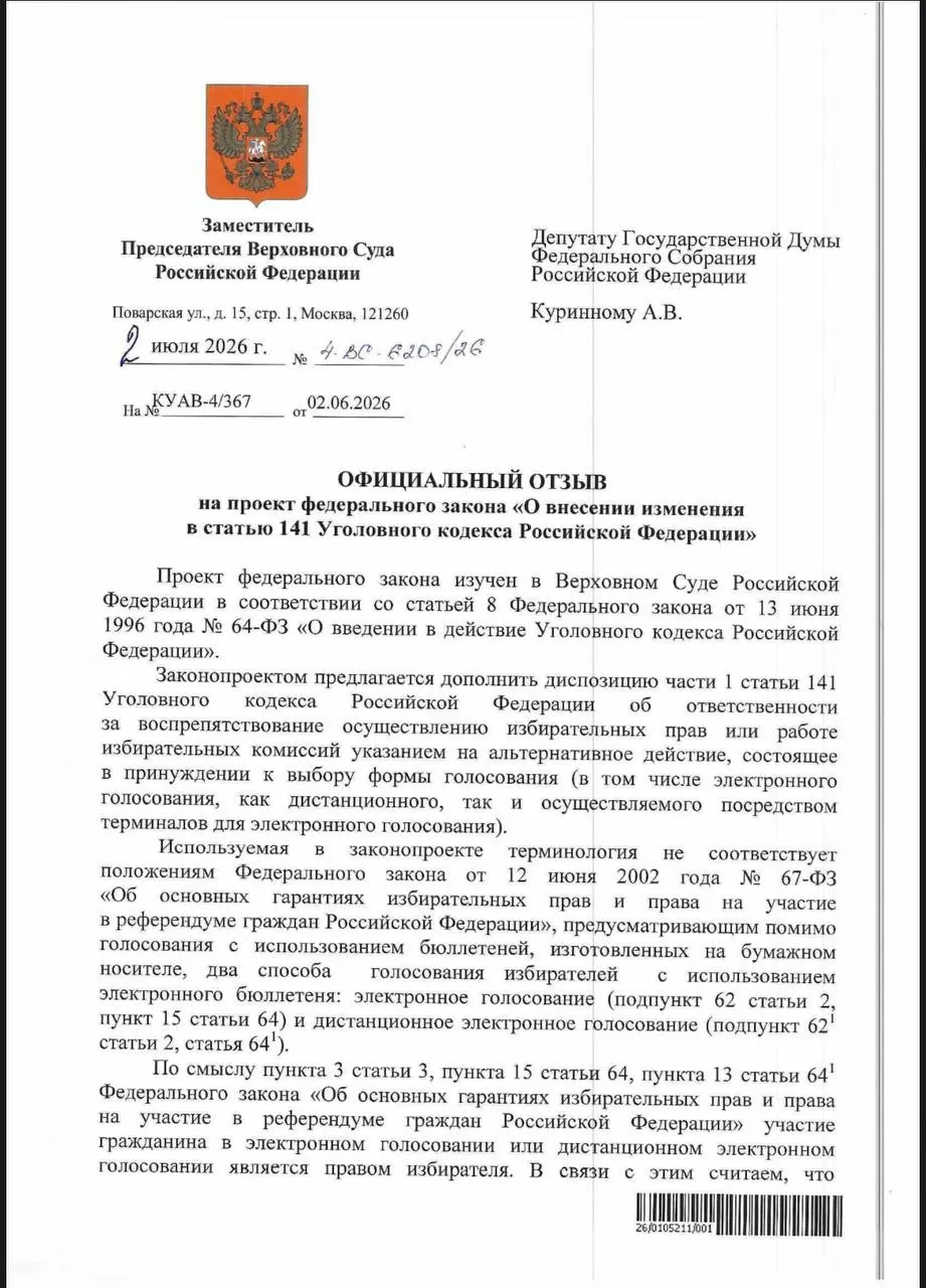 ВС указал, что действующие нормы УК РФ позволяют наказывать за принуждение к электронному голосованию, но эксперты отмечают, что на практике уголовных дел по таким эпизодам не заводят.