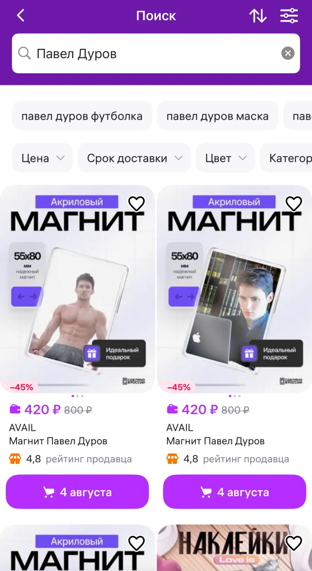 Маркетплейс проводит внутреннюю проверку товаров, связанных с основателем Telegram после его внесения Росфинмониторингом в перечень террористов и экстремистов. На Ozon похожие товары найти не удалось.