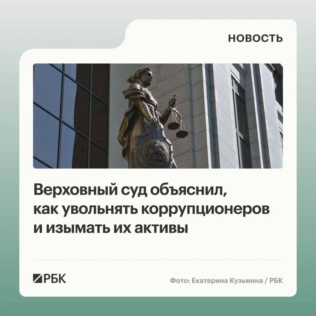 ВС разъяснил, что в доход государства подлежат не только имущество, приобретённое с нарушением антикоррупционных требований, но и доходы от его использования или продажи; уклонение от декларирования может стать основанием для увольнения, а средства, поступившие на счета супругов, также подлежат взысканию.