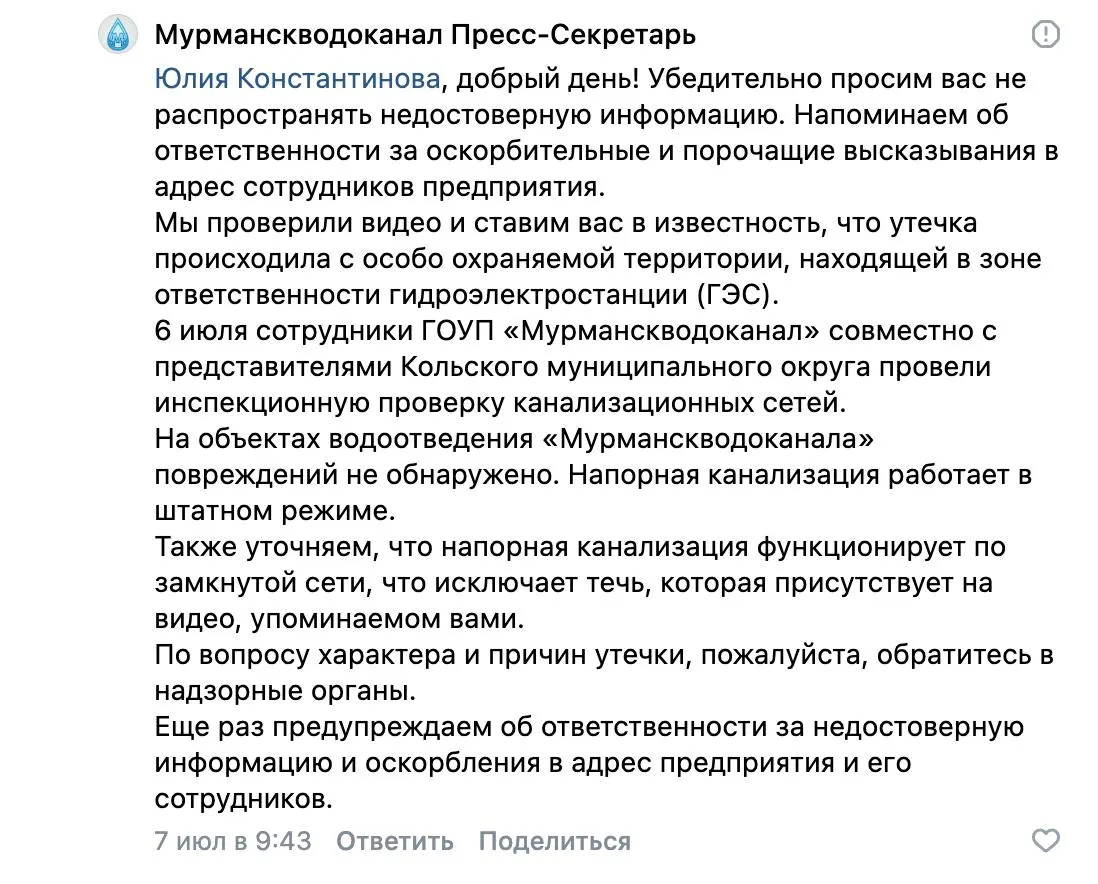 Жительница Мурманска опубликовала видео попадания стоков в реку Кола; коммунальное предприятие пригрозило ей, а проверка природоохранной прокуратуры подтвердила нарушения при прокладке труб и отсутствии экологического контроля.
